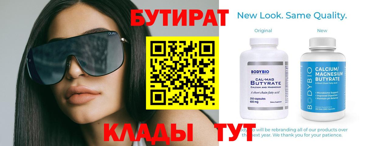Бутират бутик  Вход с VPN  Обь 