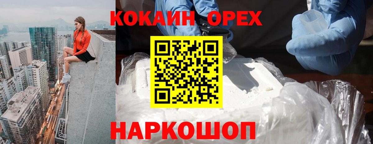 Cocaine  Кокаин VHQ  Вход с VPN  Обь  КОКАИН Эквадор 