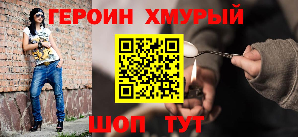 ГЕРОИН  Вход с VPN  Обь  ГЕРОИН белый 