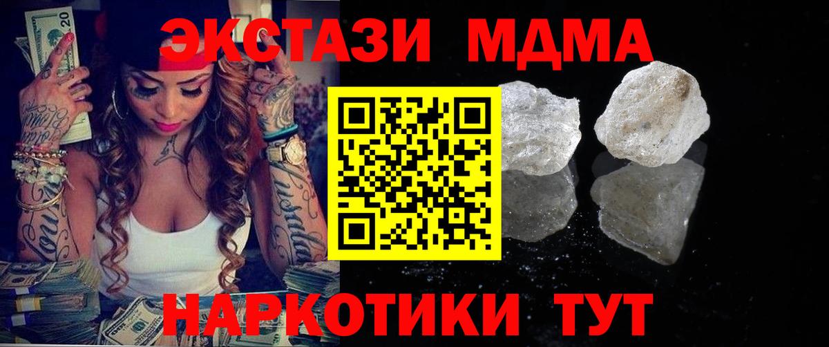 МДМА crystal  МДМА кристаллы  Обь  МДМА  Вход с VPN 