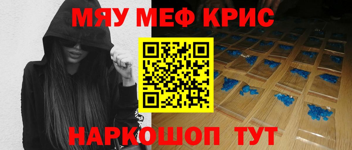 Меф мяу мяу кристаллы Обь