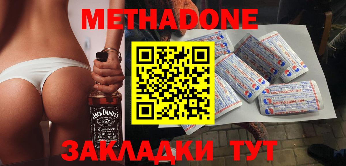 МЕТАДОН methadone  Вход с VPN  Обь  МЕТАДОН мёд 